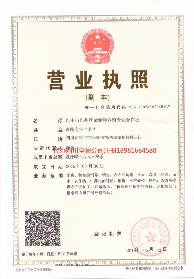 招远招远荣铭种养殖专业合作社