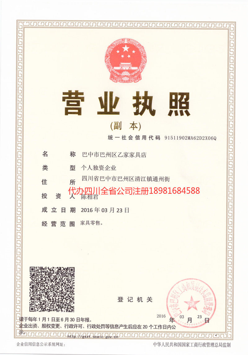 招远招远乙家家具店