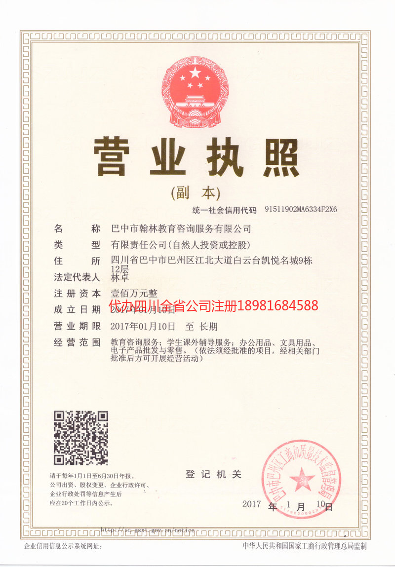 招远招远翰林教育咨询服务有限公司