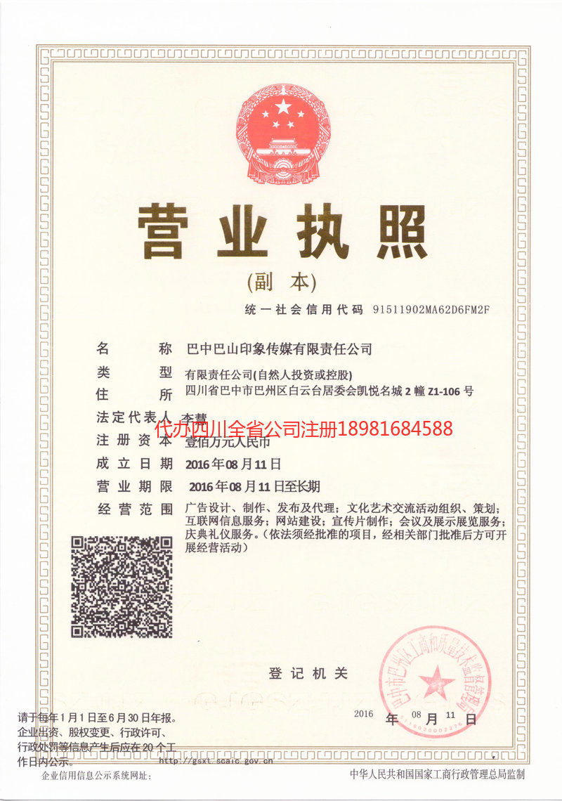 招远招远巴山印象传媒有限责任公司