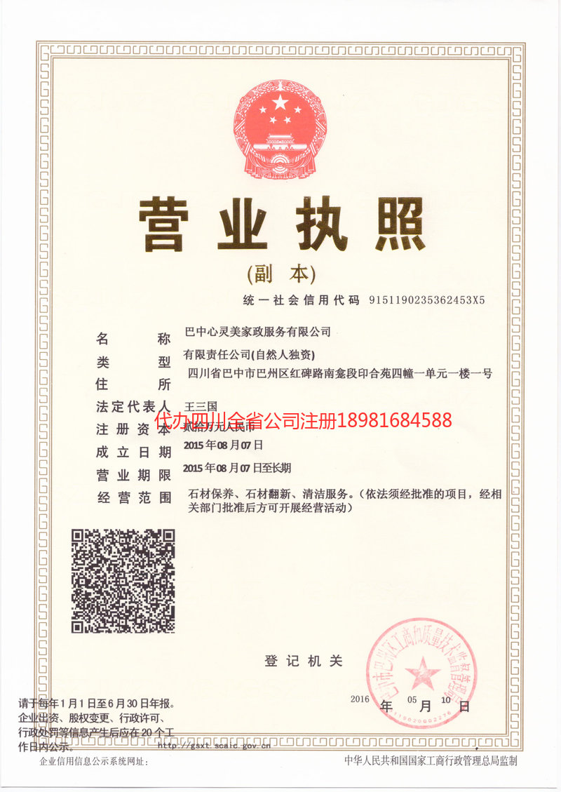 招远招远心灵美家政服务有限公司