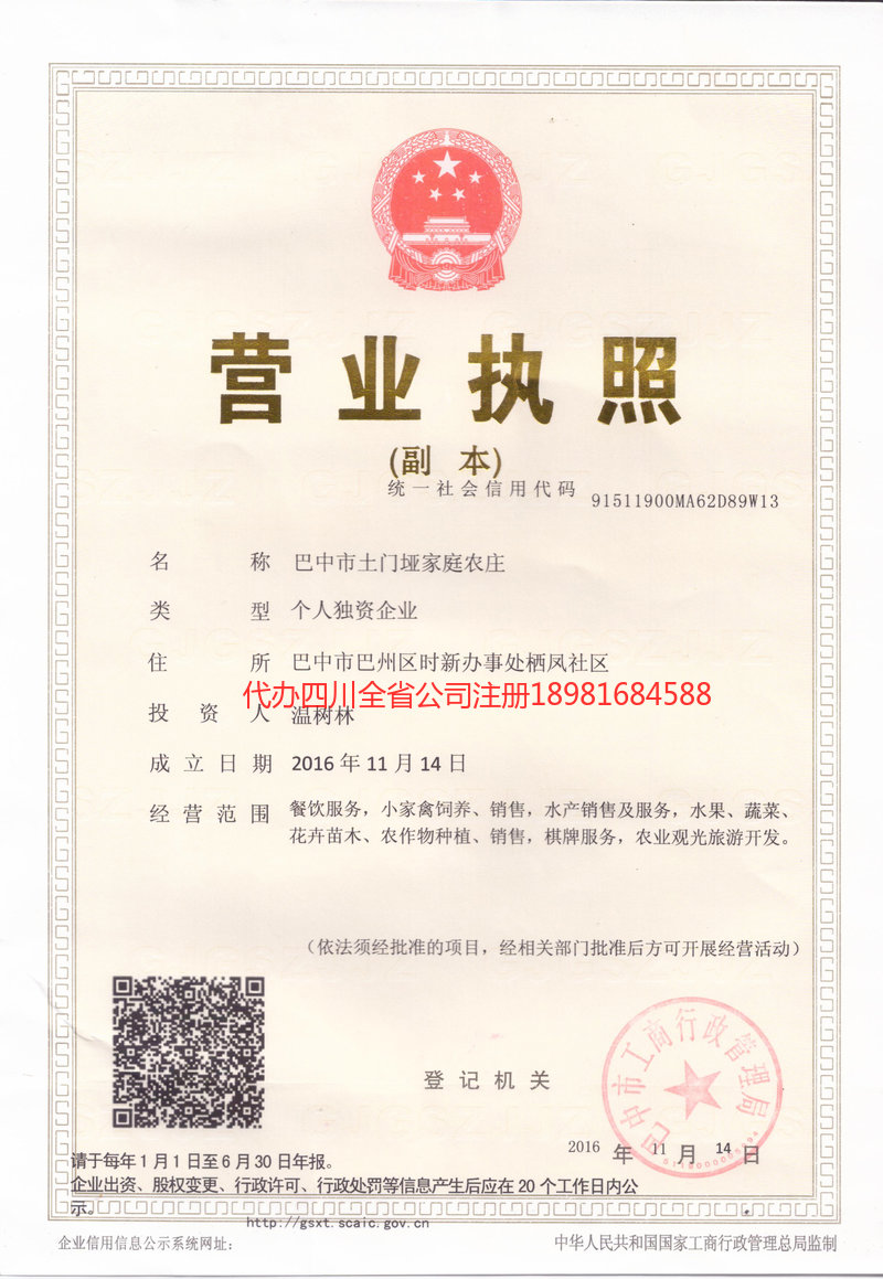 招远招远土门垭家庭农庄