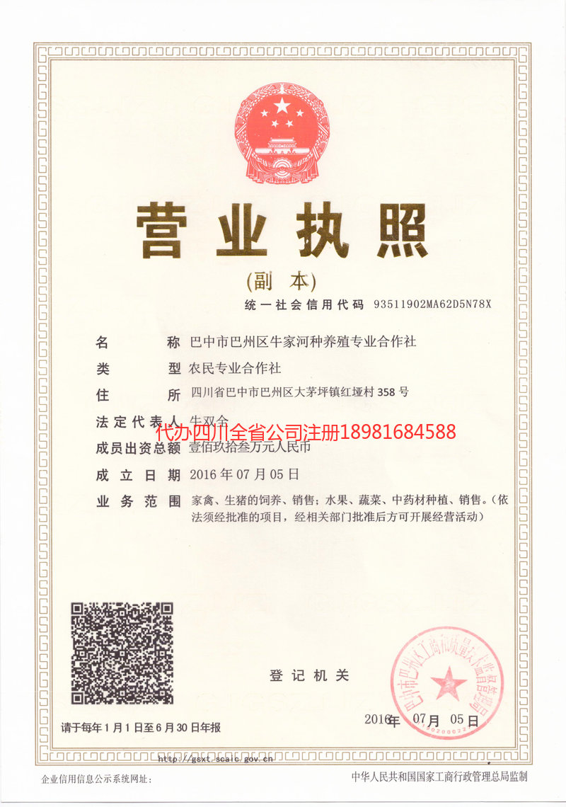 招远招远牛家河种养殖专业合作社