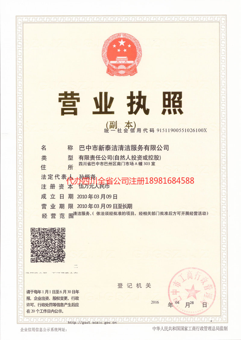 招远招远新泰洁清洁服务有限公司