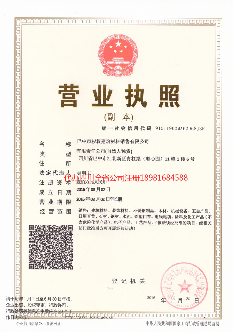 招远招远杉权建筑材料销售有限公司