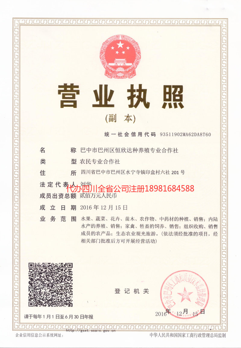 招远招远恒欣达种养殖专业合作社