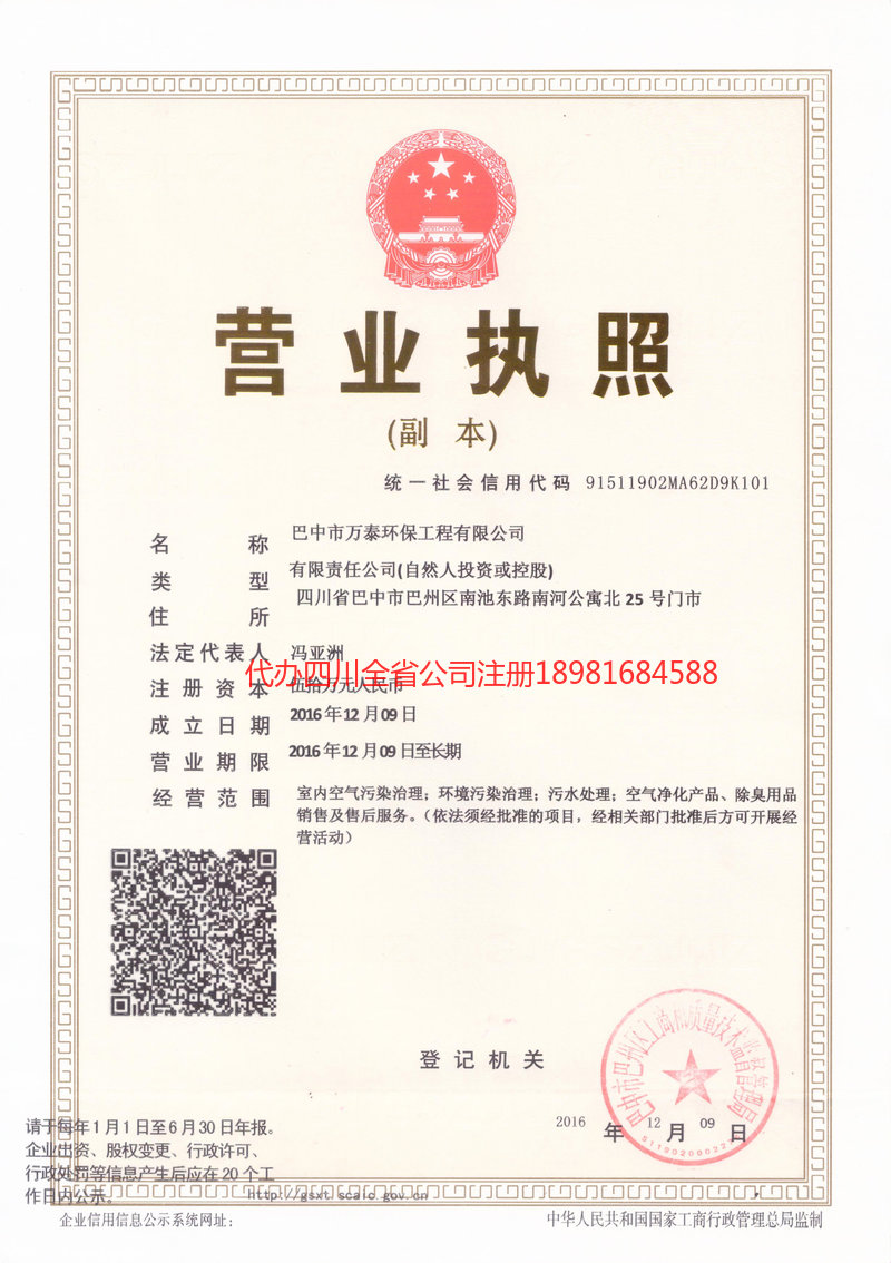 招远招远万泰环保工程有限公司