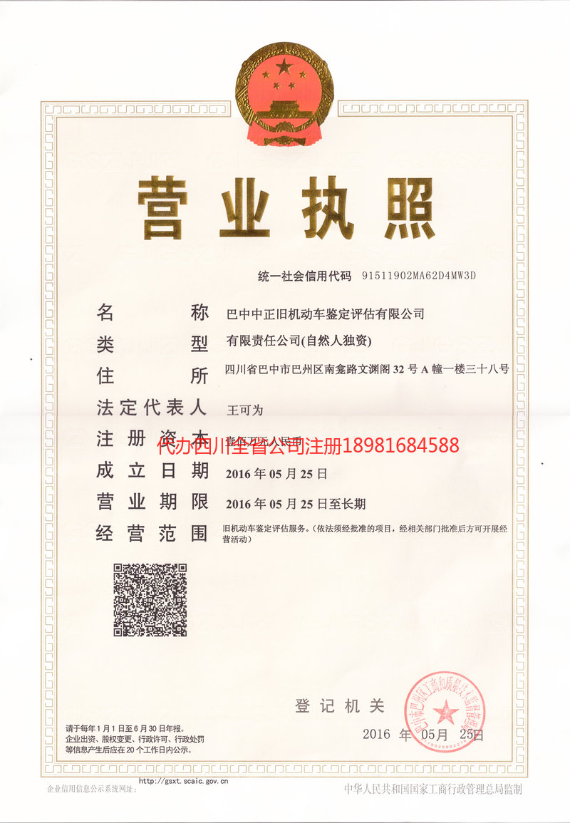 招远招远正旧机动车鉴定评估有限公司