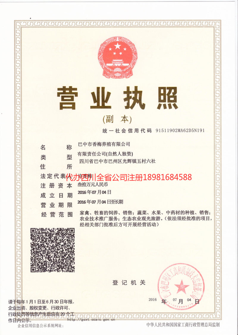 招远招远香梅养殖有限公司