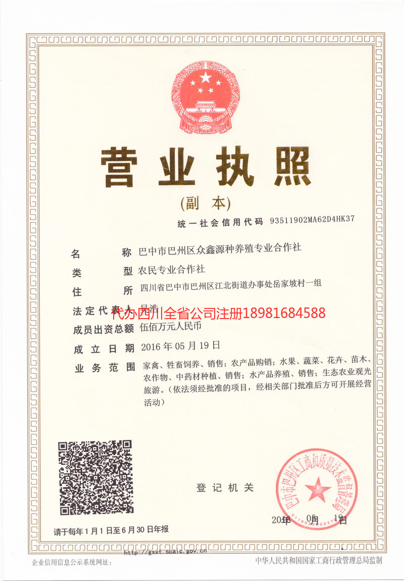 招远招远众鑫源种养殖专业合作社