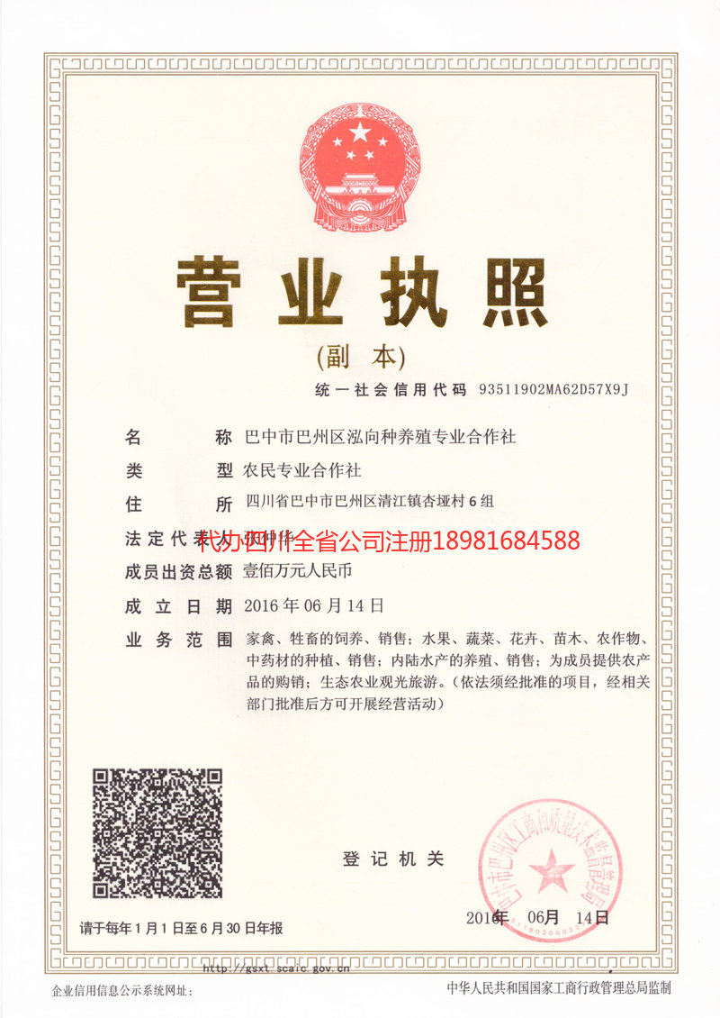 招远招远泓向种养殖专业合作社