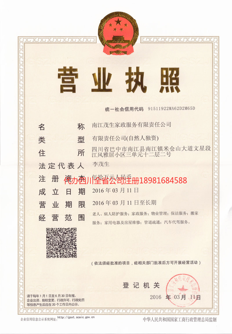 招远招远茂盛家政服务有限公司