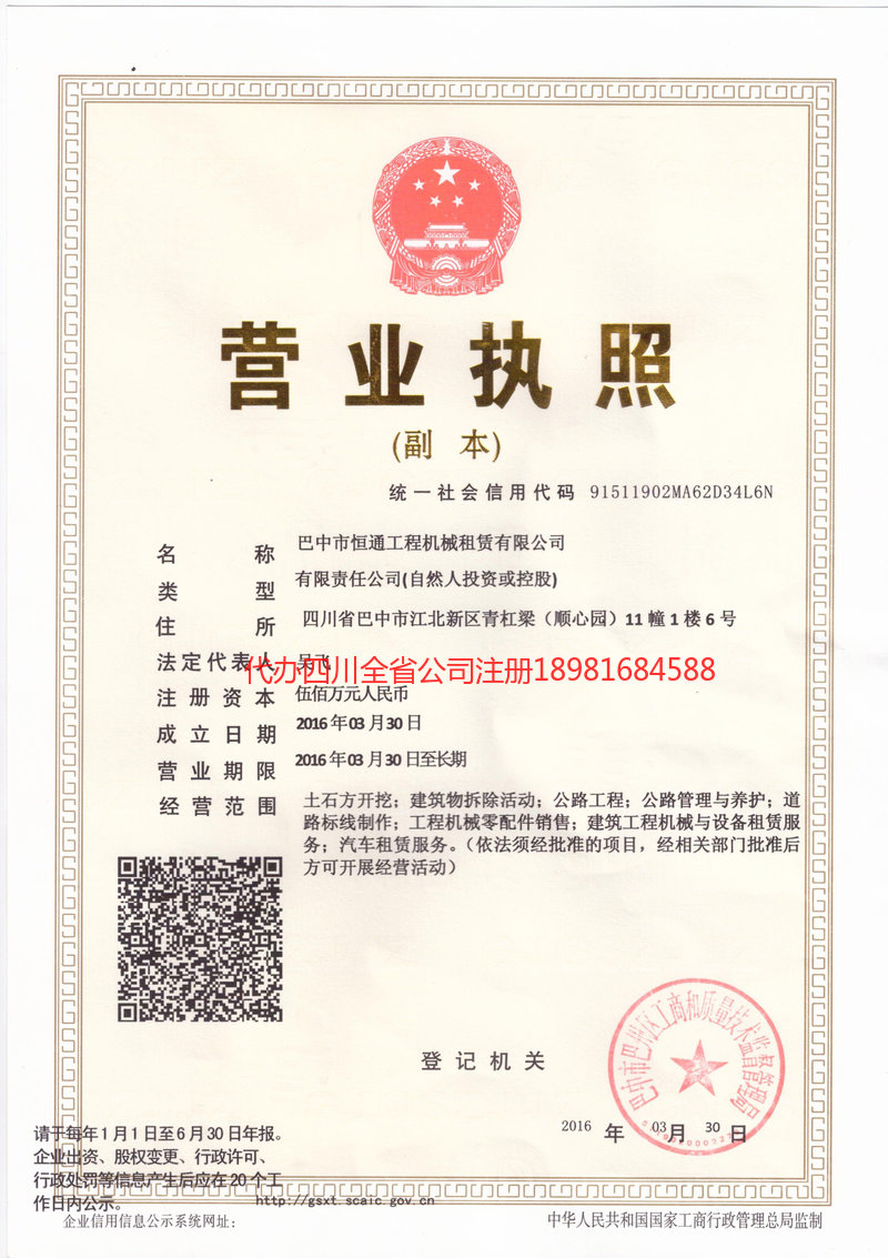 招远招远恒通工程机械租赁有限公司