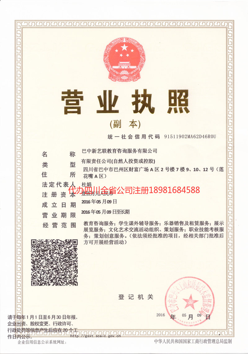 招远招远新亿联教育咨询服务有限公司